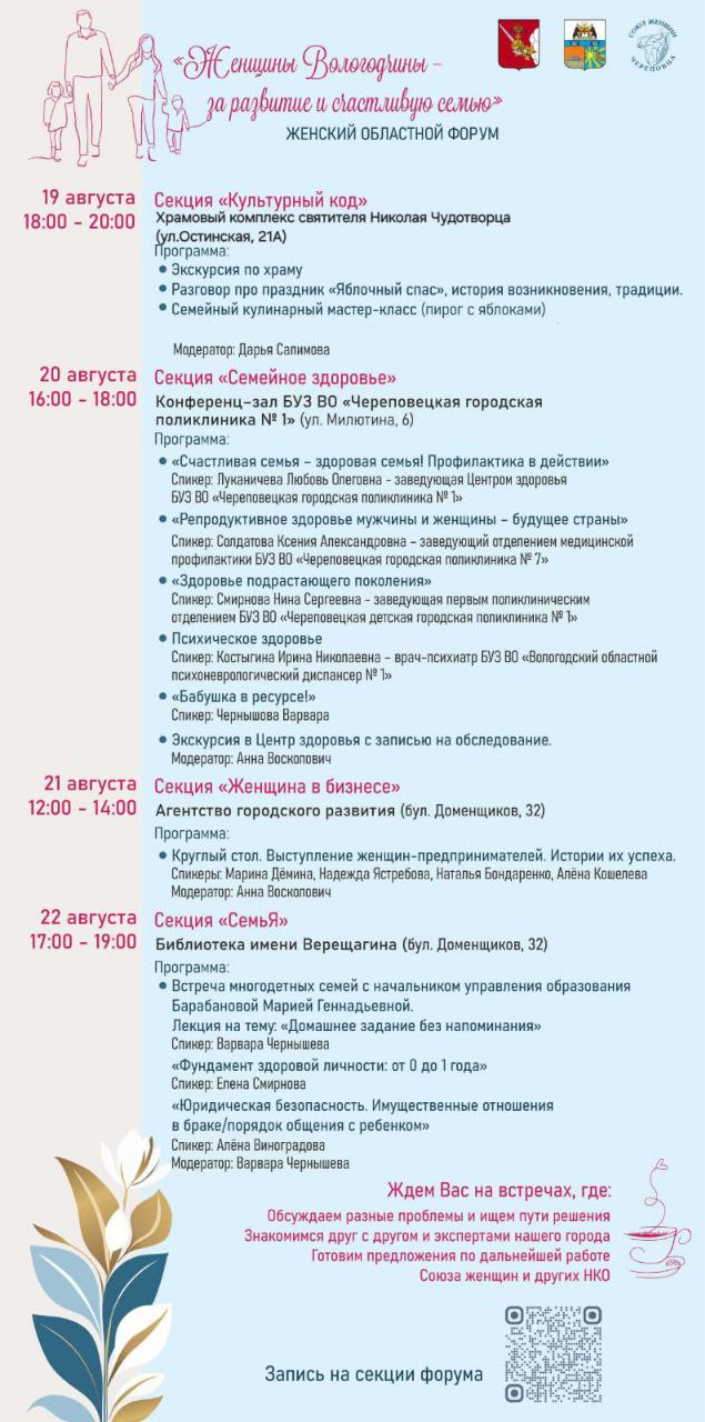 Женщины Вологодчины - за развитие и счастливую семью